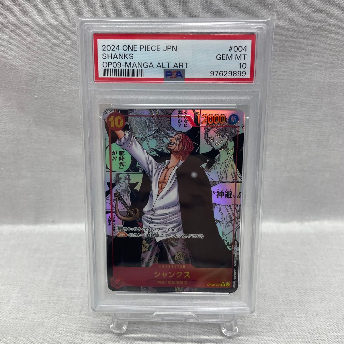 シャンクスコミパラ ARS鑑定10 PSA10シャンクスコミパラ PSA10