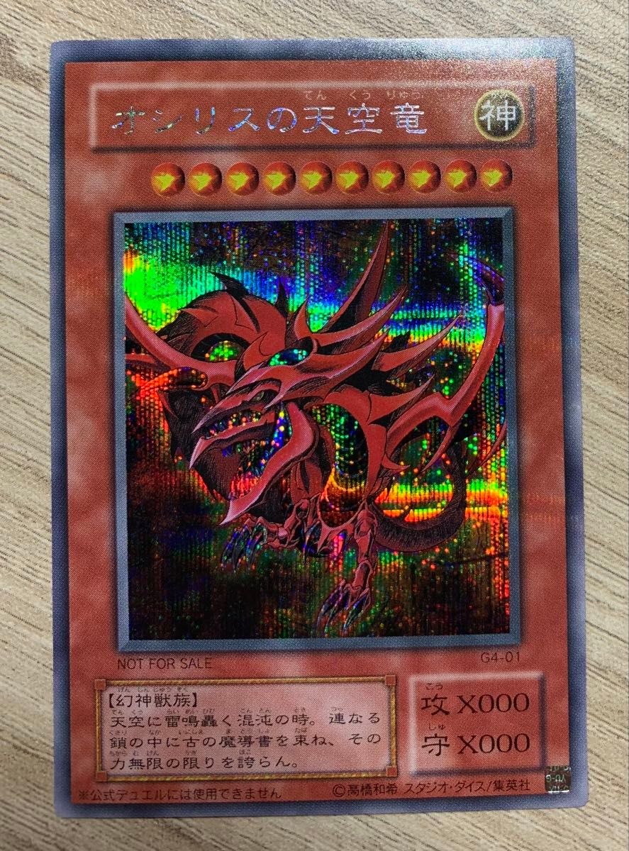 オシリスの天空竜 2期シークレット 遊戯王｜Yahoo!フリマ（旧PayPay