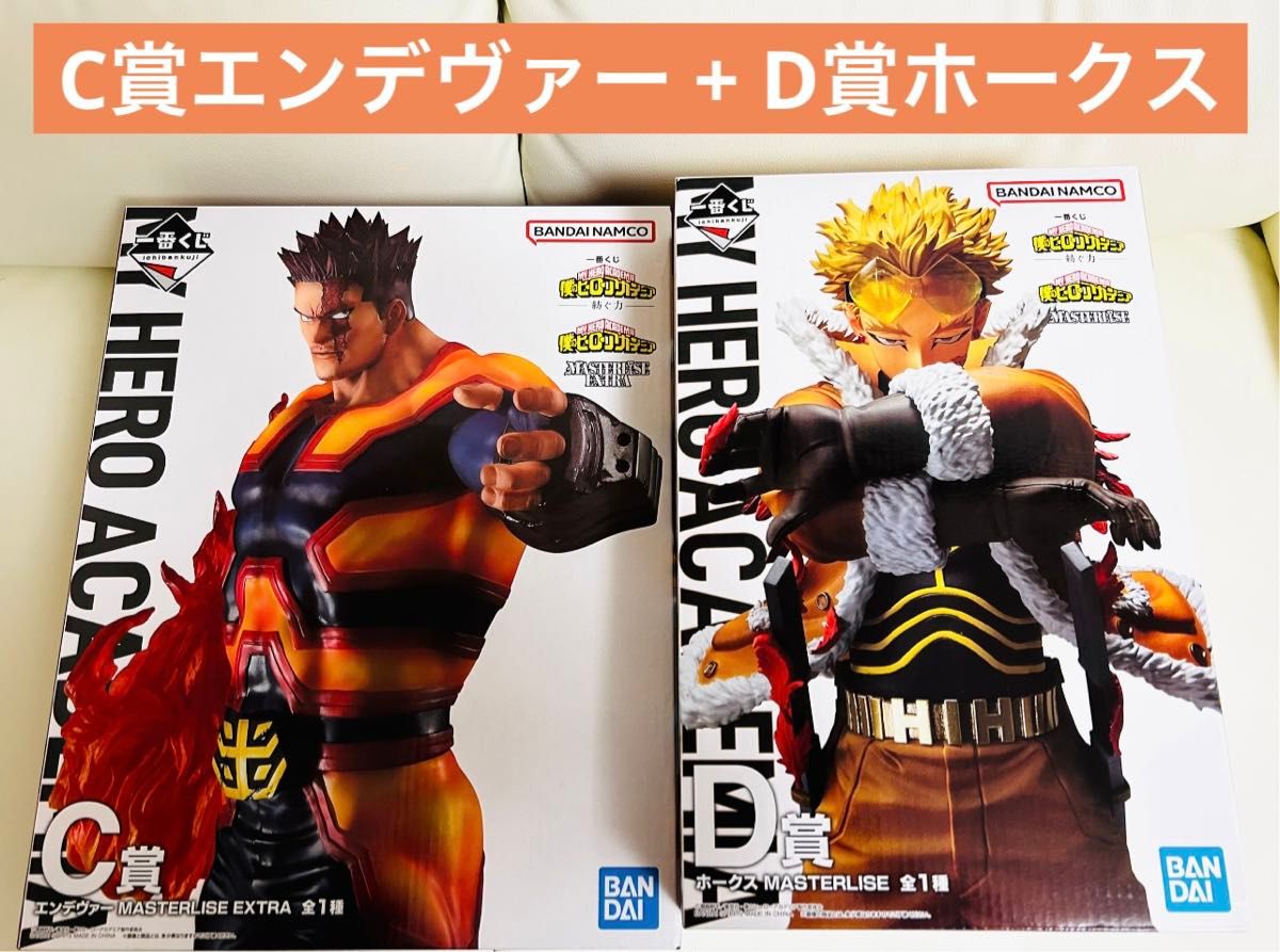 ヒロアカ 1番くじ ホークス エンデヴァー 僕のヒーローアカデミア 一番