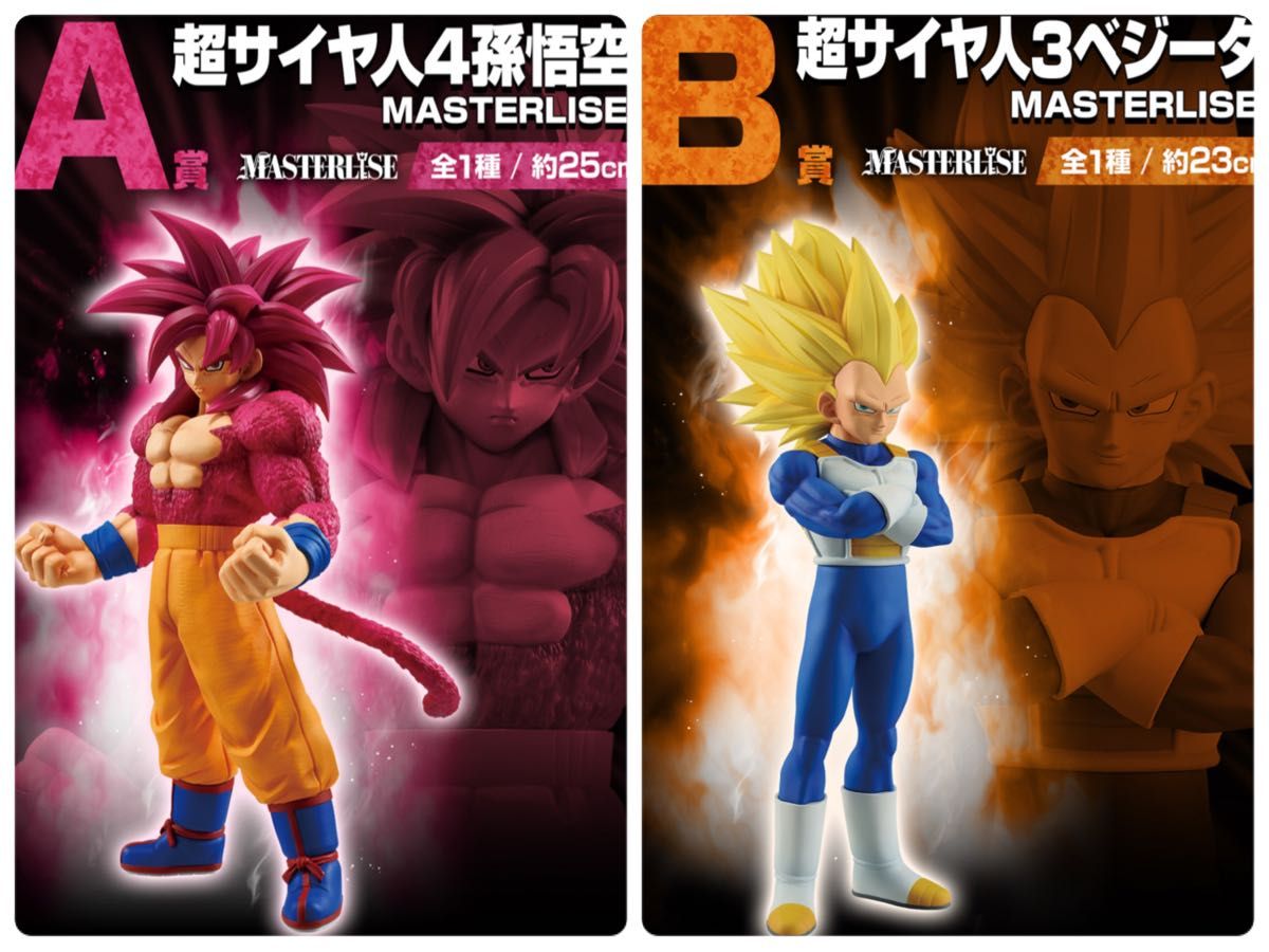 一番くじ ドラゴンボールVSオムニバス超サイヤ人孫悟空、ベジータ