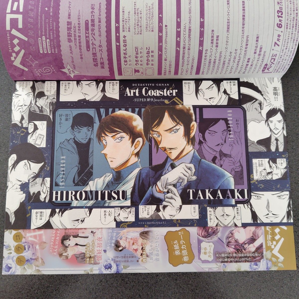 名探偵コナン ベツコミ 6月号 コースター 諸伏高明 52枚 ベツコミ 6月