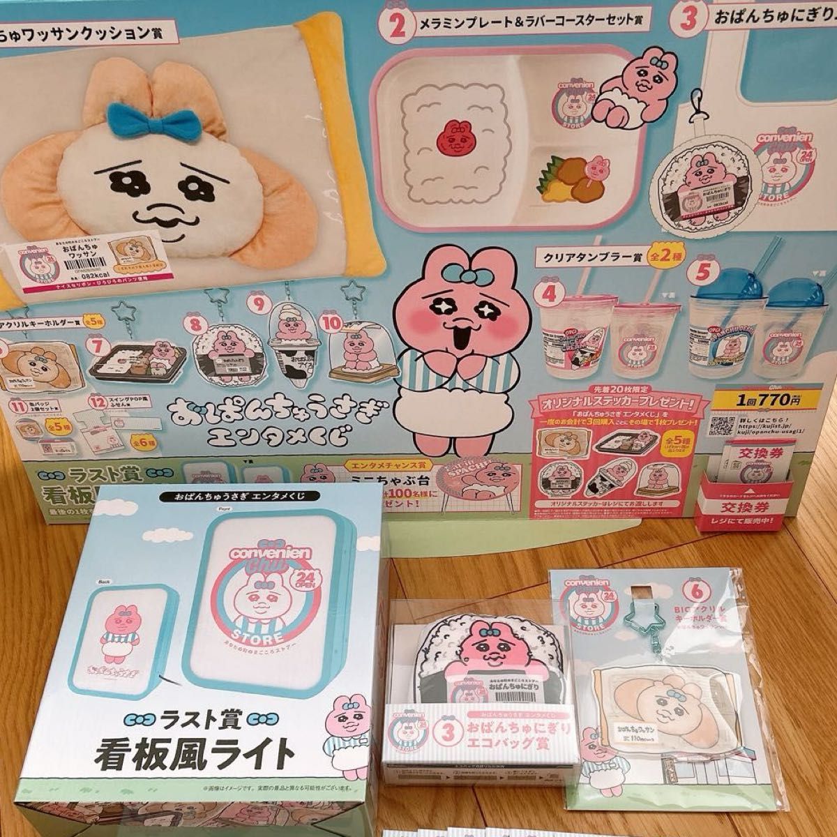 おぱんちゅうさぎ エンタメくじ ミニちゃぶ台 匿名配送】エンタメ