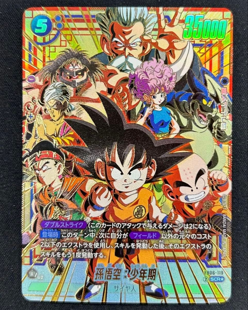 最安値 ドラゴンボールフュージョンワールド 孫悟空 scr