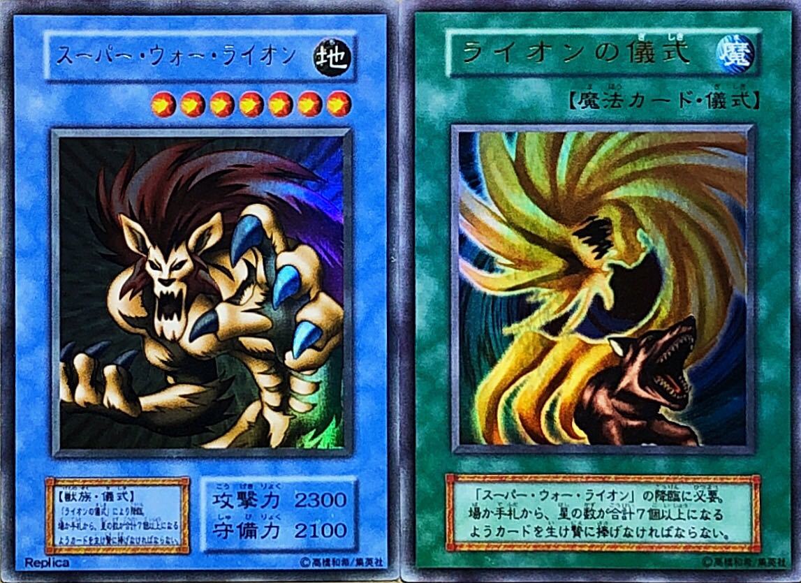 遊戯王 スーパーウォーライオン 初期 ウルトラ PSA10 遊戯王 スーパー