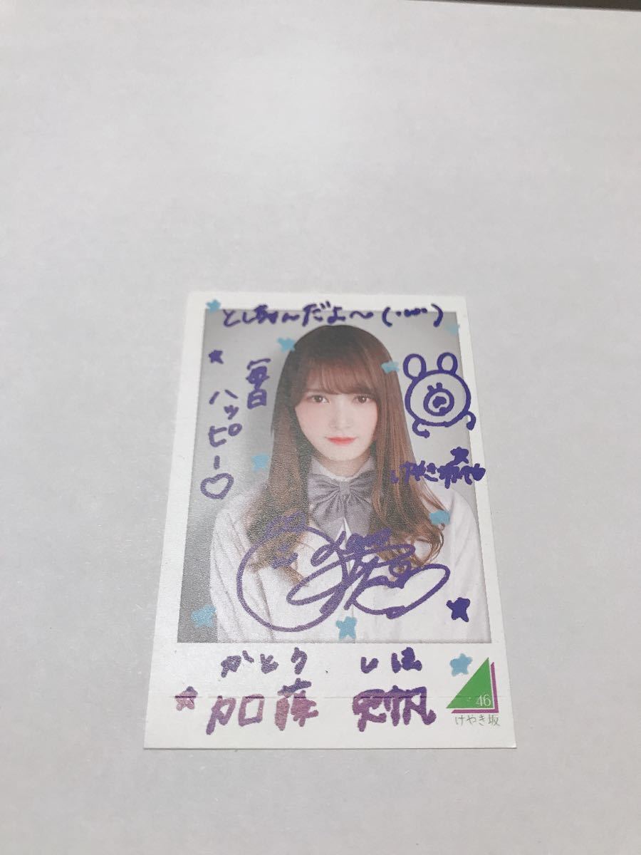 日向坂46 加藤史帆 サイン入り写真 日向坂46 加藤史帆 写真集 会
