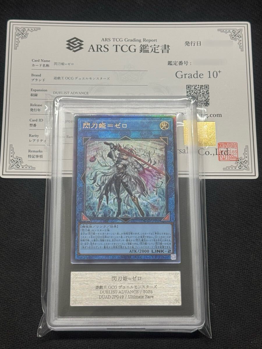 閃刀姫 シズク 25th 絵違い ARS 10+ 【鑑定書あり】遊戯王