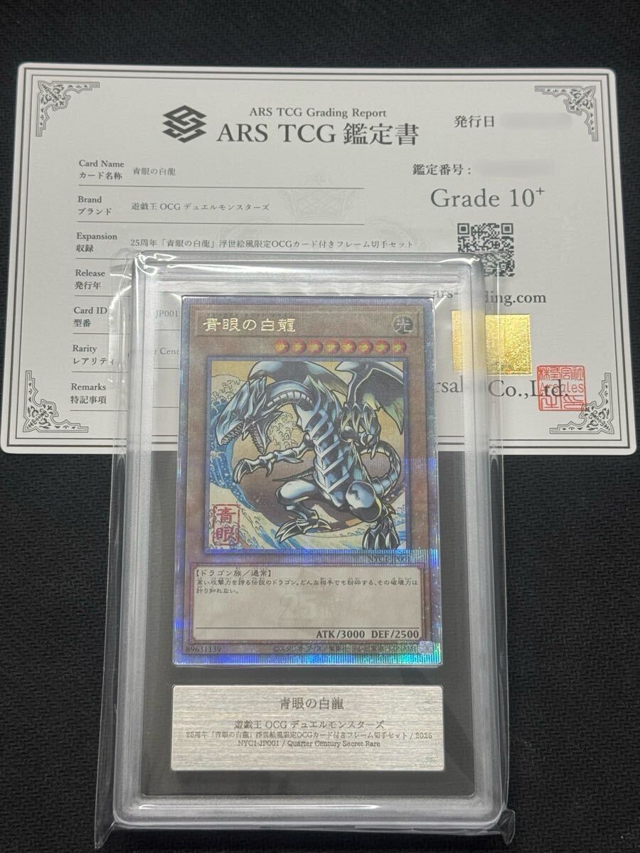 Yahoo!オークション - 【ARS鑑定 10+】遊戯王 青眼の白龍 25周年 浮世