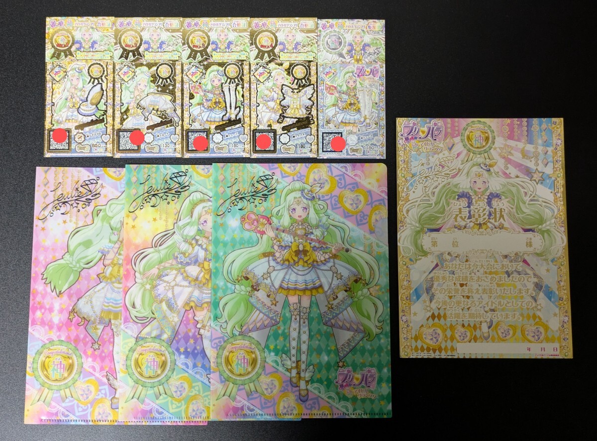 プリパラ神アイドルグランプリ 合格証&参加賞 神シリーズ 神コーデ