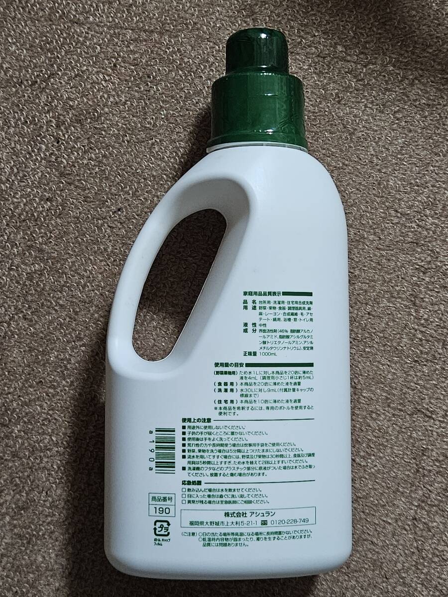 アシュラン プライムクリーナー液体洗剤1000ml 台所 洗濯 住宅用合成