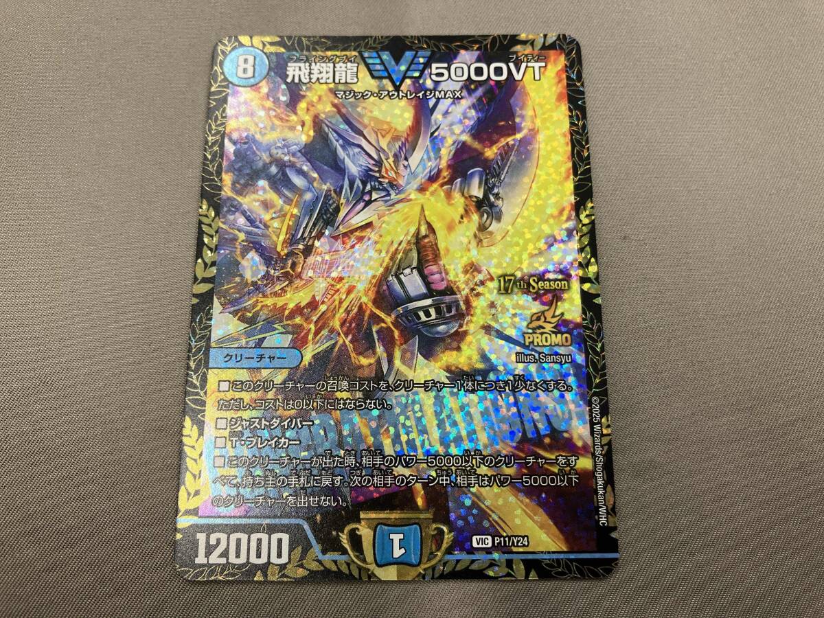 飛翔龍5000VT 5000vt 4枚 e 5000vt 四枚 飛翔龍5000VT 4枚 zx