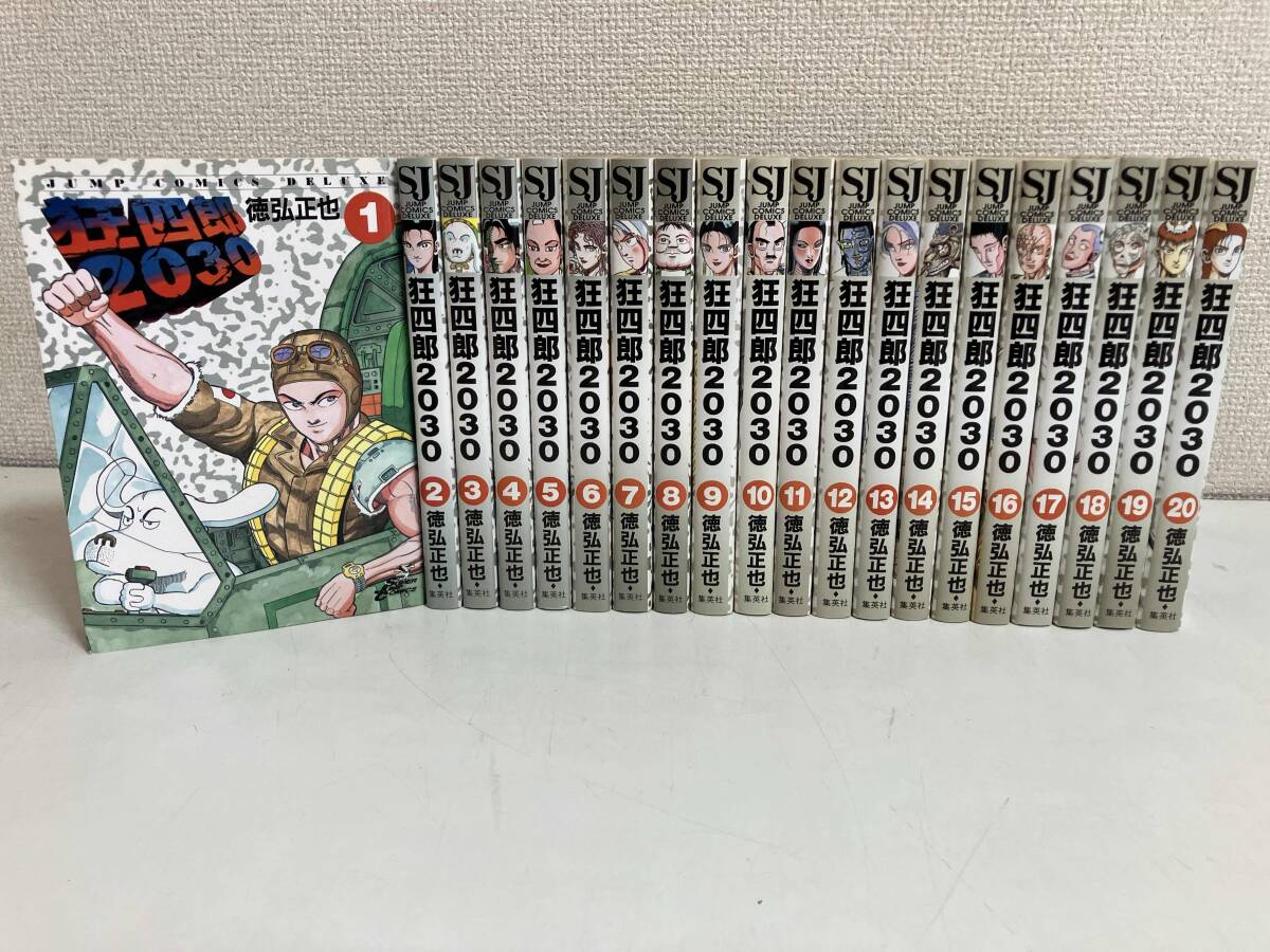 狂四郎2030全巻 初版多数 狂四郎2030全巻 初版多数 初版多数あり】 狂
