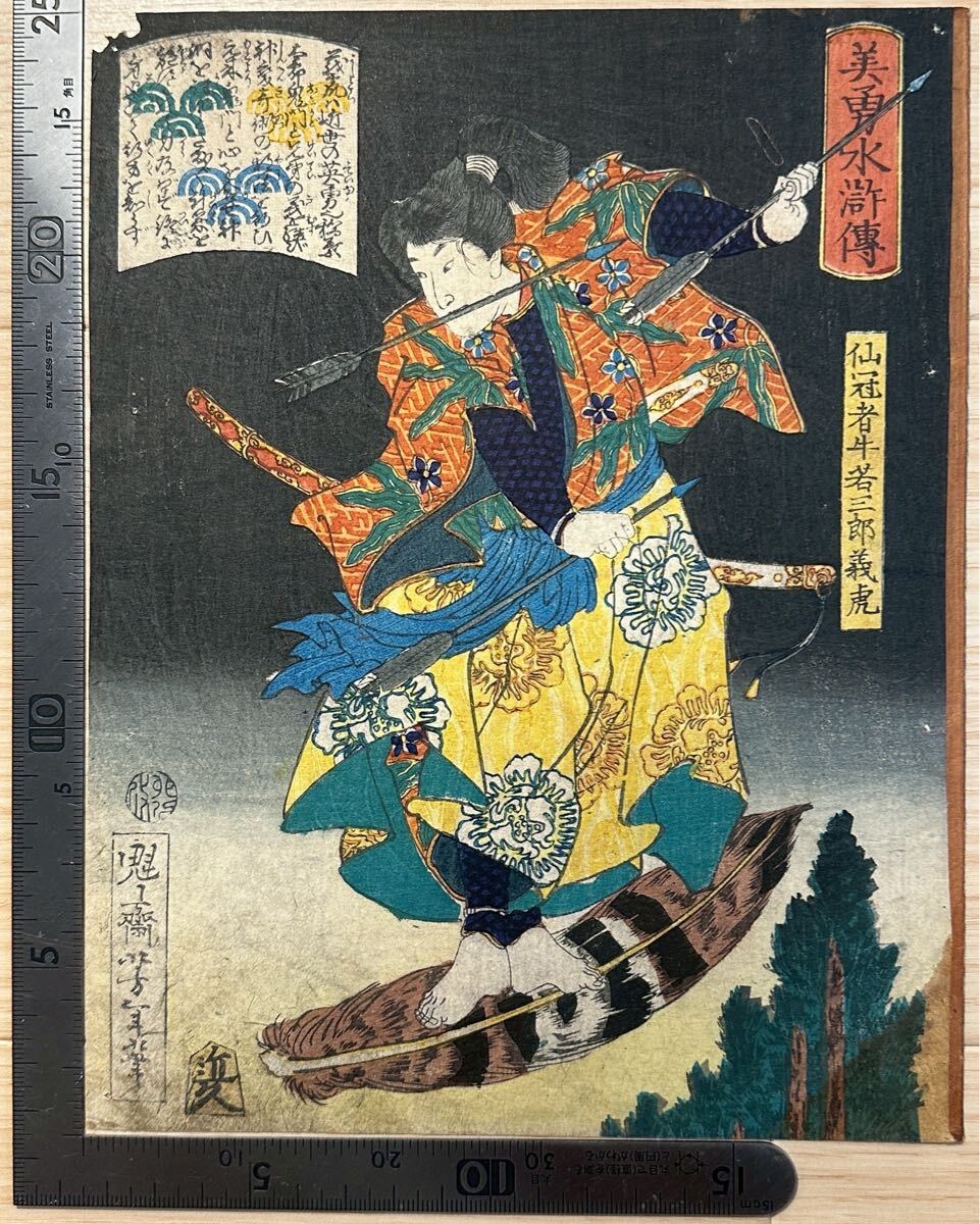 真作】//狩野常信/寿聖人図/桐題箱付/布袋屋掛軸HI-288