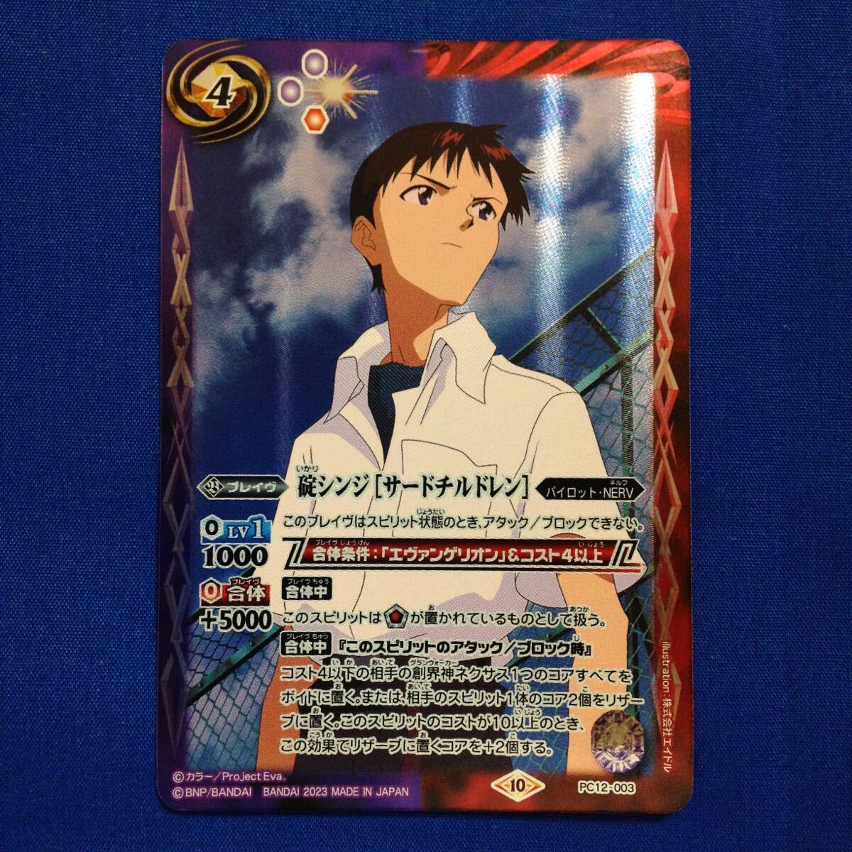 バトスピ 碇シンジ3枚セット バトルスピリッツ ブレイブ