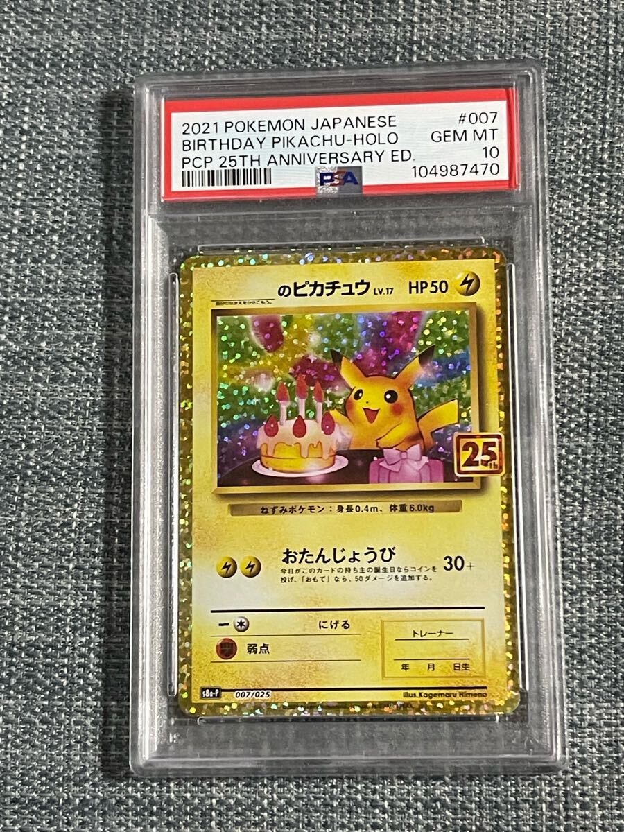 psa10 ピカチュウ 25th コインプロモ 25周年 ゴールデンボックス a