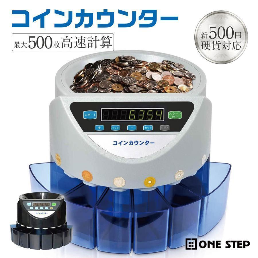 コインカウンター 自動 硬貨 計数機 高速日本硬貨専用 操作パネル409 黒