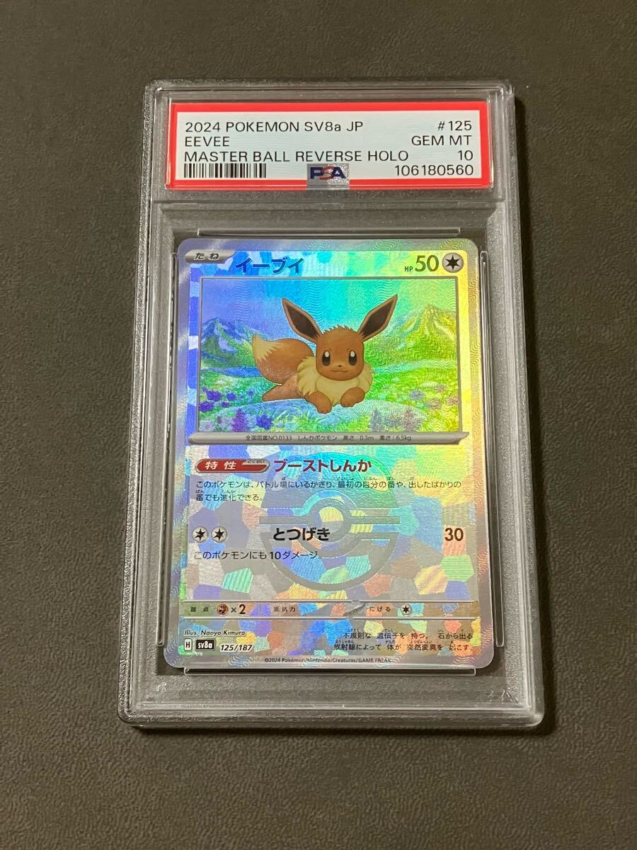 イーブイマスターボールミラーSAR 2枚セットPSA10 テラスタルフェス