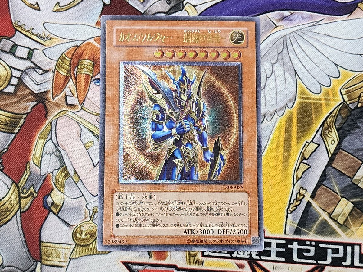 カオス・ソルジャー 開闢の使者 レリーフ アルティメットレア ARS9