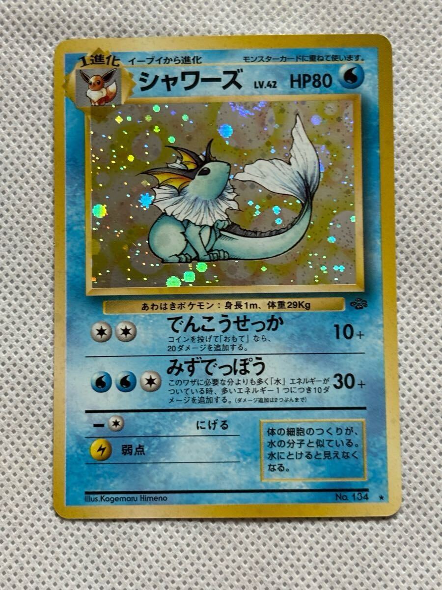 シャワーズ 旧裏 ARS10 シャワーズ 旧裏 ARS10 シャワーズ 旧裏 ARS10