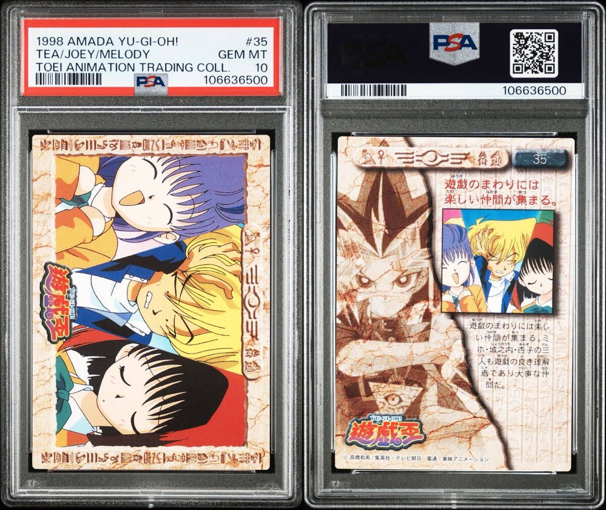 PSA10】遊戯王 東映版 アマダ トレーディングコレクション 海馬/闇遊戯