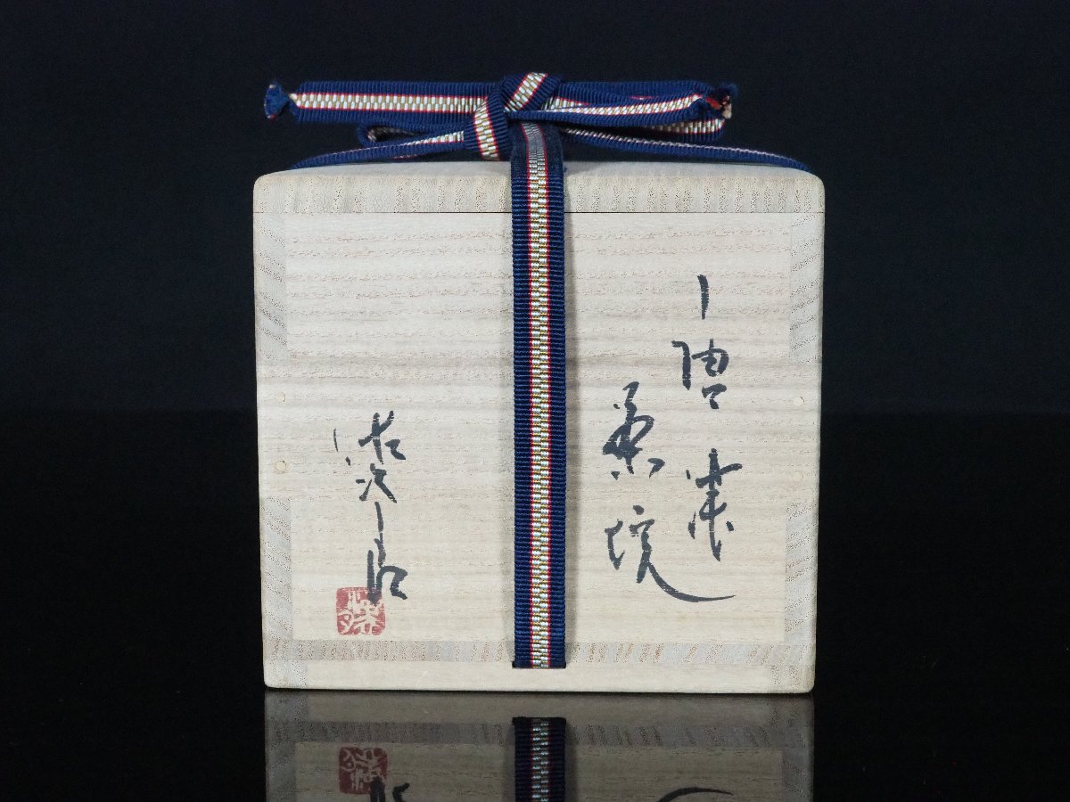 田中佐次郎作 唐津焼 絵唐津 茶碗 共箱 栞付 茶道具 - メルカリ