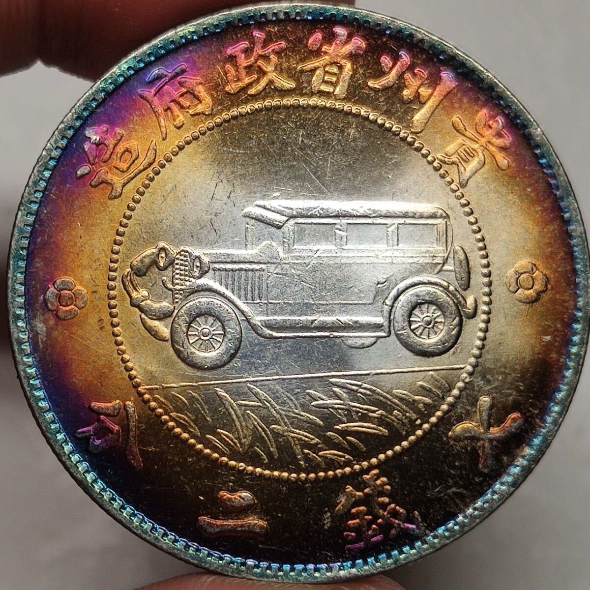 中国古銭 銀貨中華民國ニ十年龍鳳銀幣 貿易銀 貴重 希少 古銭銀貨