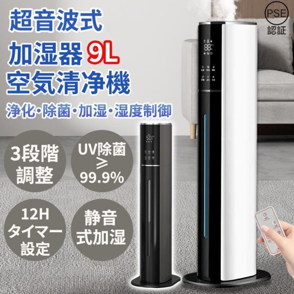 加湿器 大容量 9L マイナスイオン 超音波式 卓上 ハイブリッド式加湿器 100