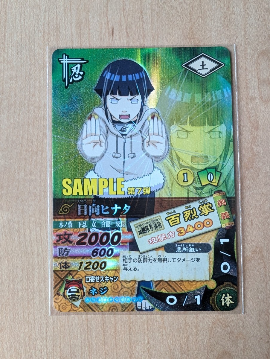 データカードダス NARUTO ナルティメットカードバトル 第7弾 サンプル