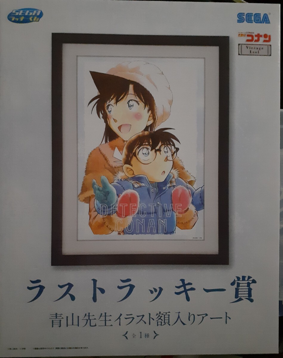名探偵コナン Vintage Look セガSEGAラッキーくじ ラストラッキー賞