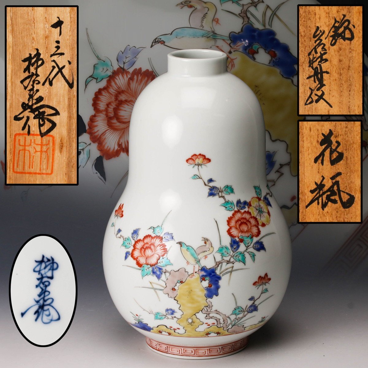香蘭社謹製 十三代 酒井田柿右衛門 作 花鳥図「秋」壺 フランクリン