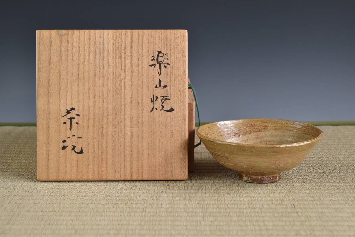 美品】十一代長岡空権(住右衛門)造 楽山焼 茶碗 共