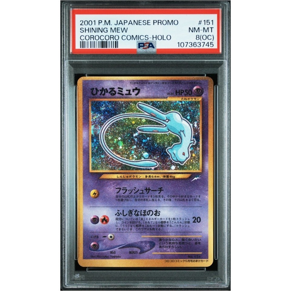 コロコロコミック付録のひかるミュウ ポケモンカード旧裏 ひかるミュウ