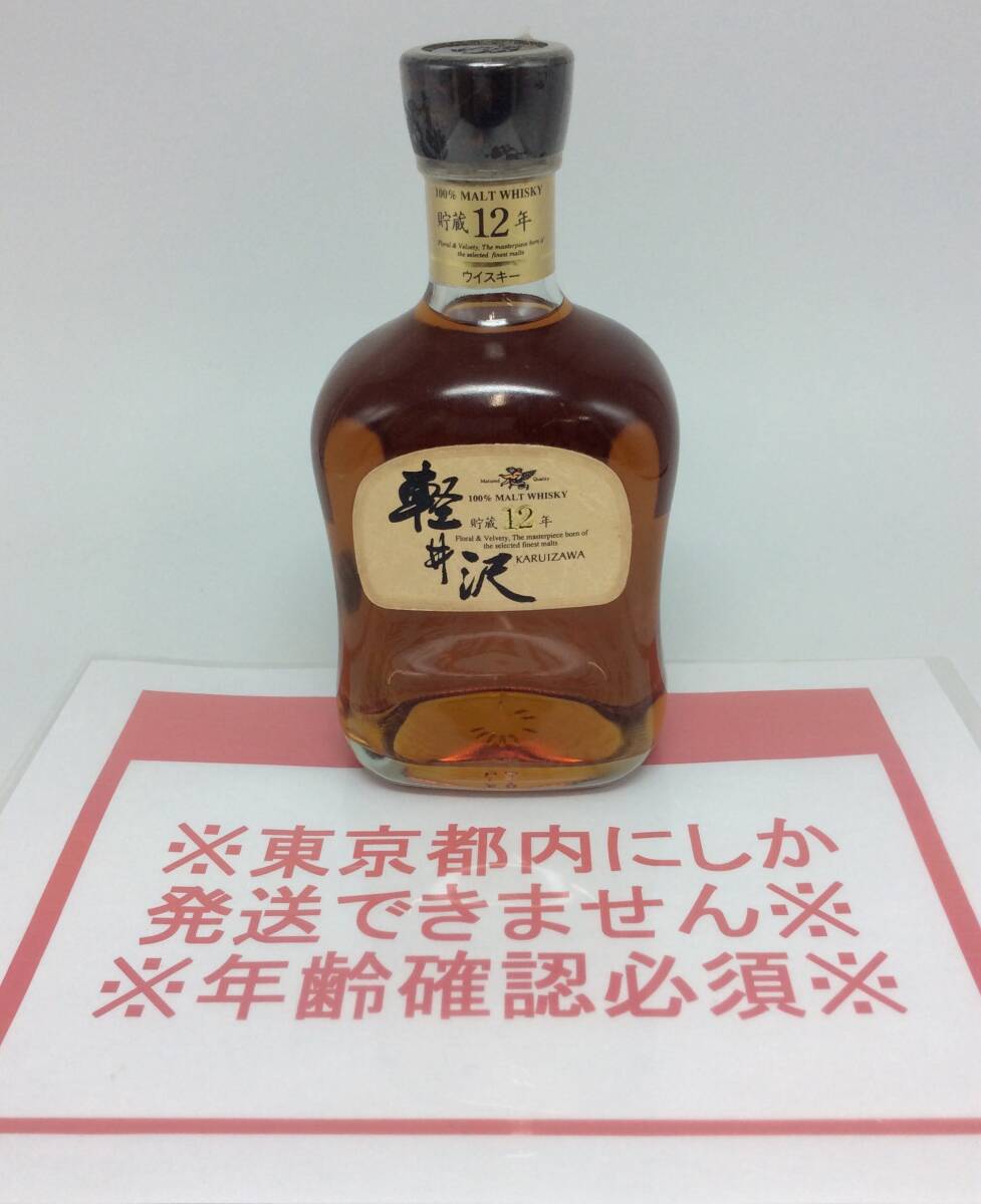 未開栓 メルシャン 軽井沢 貯蔵12年 100％モルト ◇1円～ メルシャン