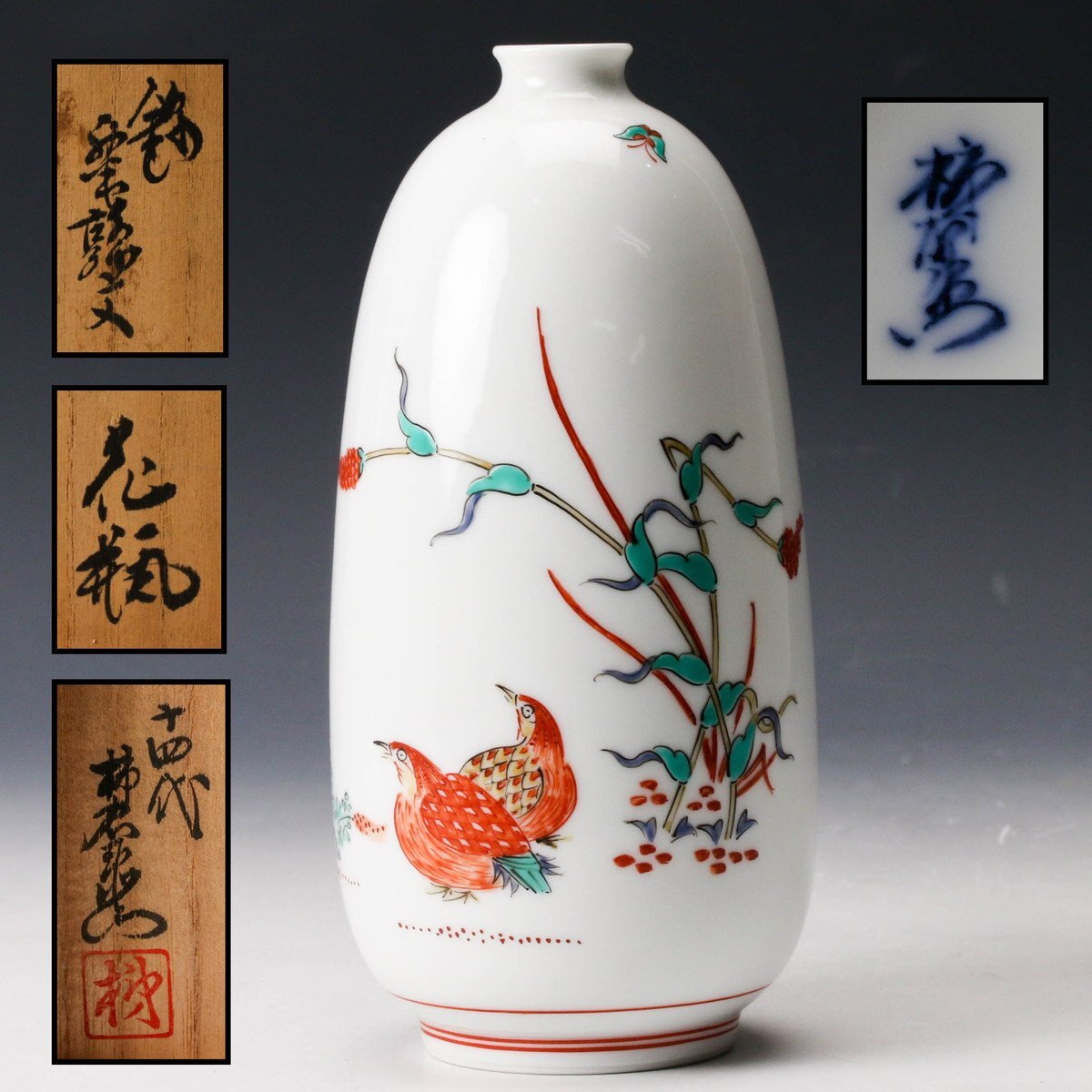 国重要無形文化財 十三代酒井田柿右衛門 錦菊鳥文花瓶 共箱 本物保証