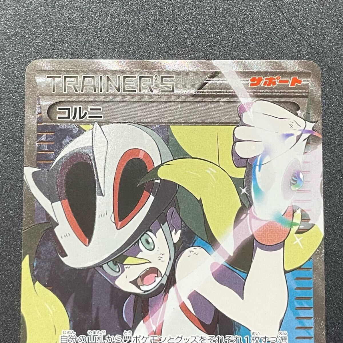 コルニ 102/096 SR 1ED XY3 ライジングフィスト (28) 【公式通販】