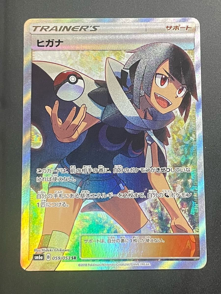 ヒガナ SR PSA10 ドラゴンストーム psa10 ヒガナSR ドラゴンストーム