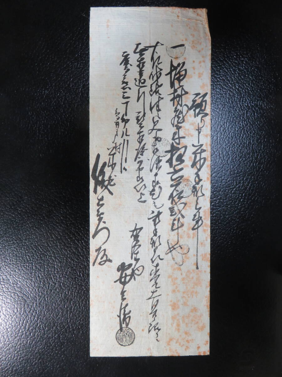 古文書 #約18Ⅿ #江戸 #伊予国大洲藩10代藩主 #加藤遠江守泰済 #書状
