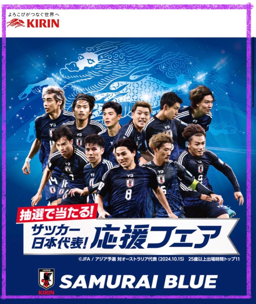 魅力的な価格 キリンボトル缶「サッカー日本代表応援キャンペーン