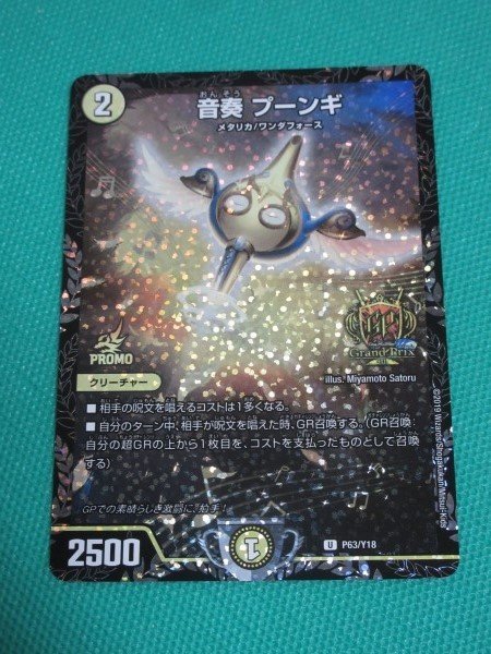 音奏プーンギ GPプロモ 音奏 プーンギ【デュエルマスターズトレカ高価