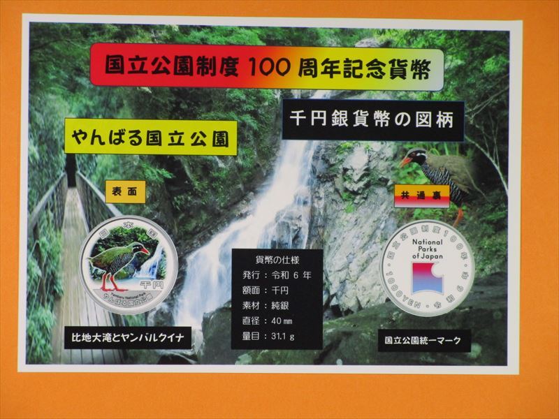 Yahoo!オークション - 「未使用 」国立公園制度 100 周年記念貨幣『