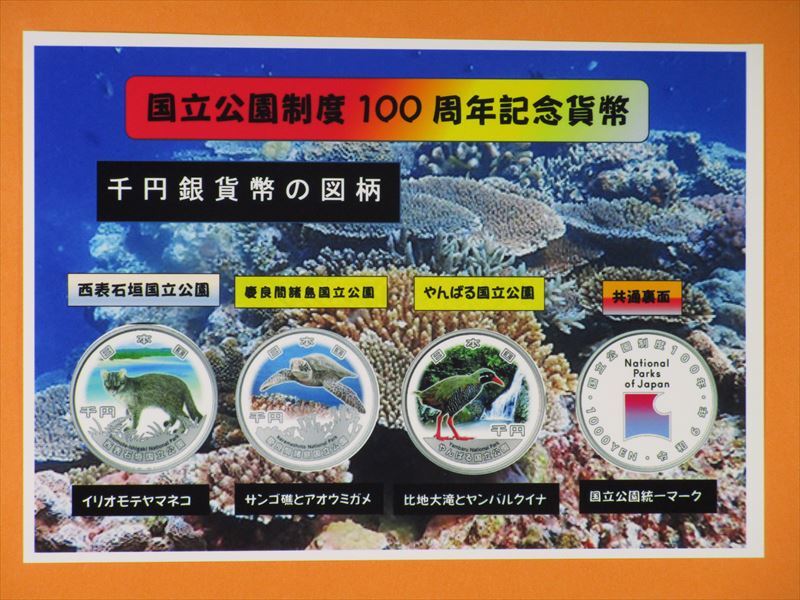 Yahoo!オークション - 「未使用 」国立公園制度 100 周年記念貨幣『