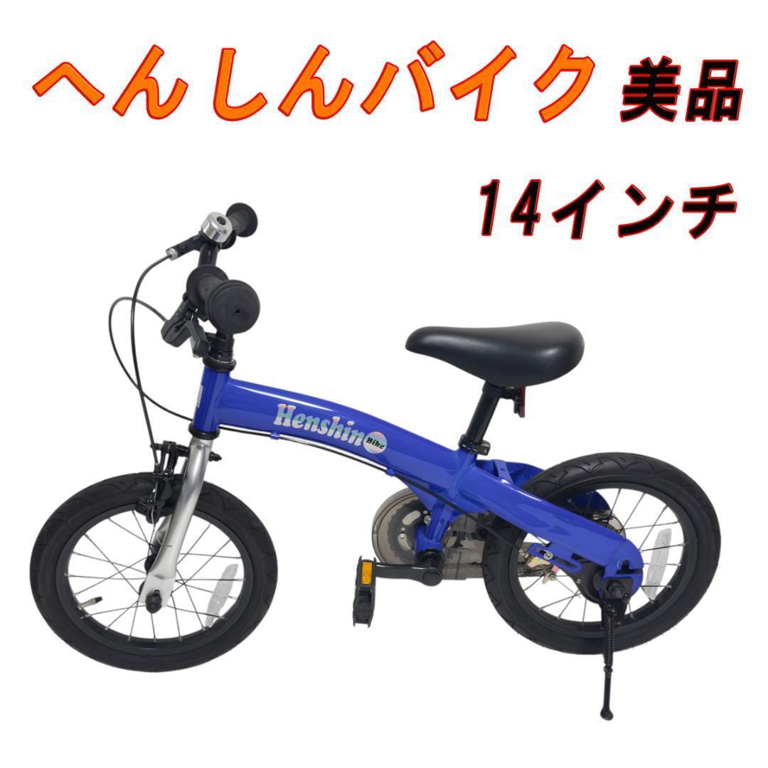 美品】ヘンシンバイク ブルー 青 Henshin Bike 美品】ヘンシンバイク