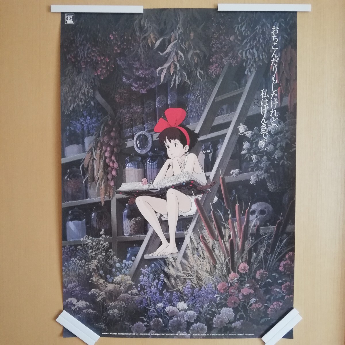 魔女の宅急便 ポスター2点+他、計7点セット 当時アニメージュ付録