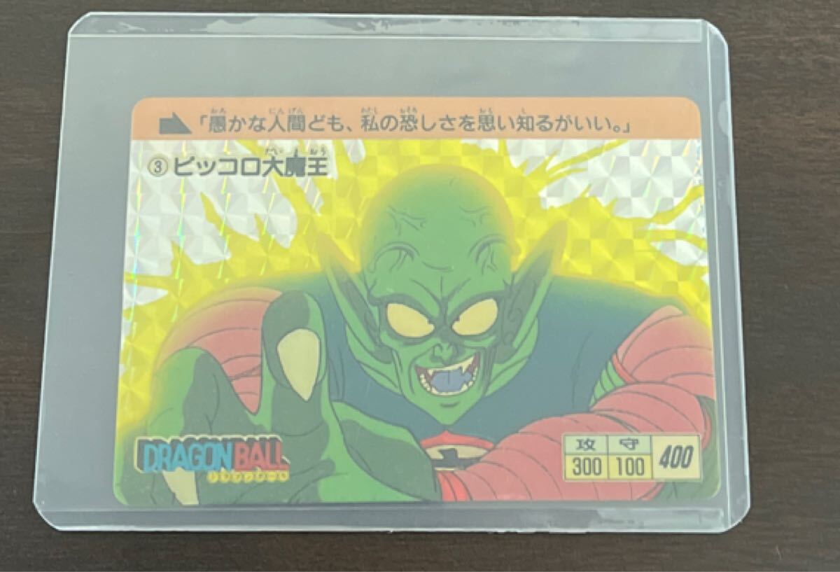激レア✨ドラゴンボール 初代カードダス No.003ピッコロ大魔王】 激