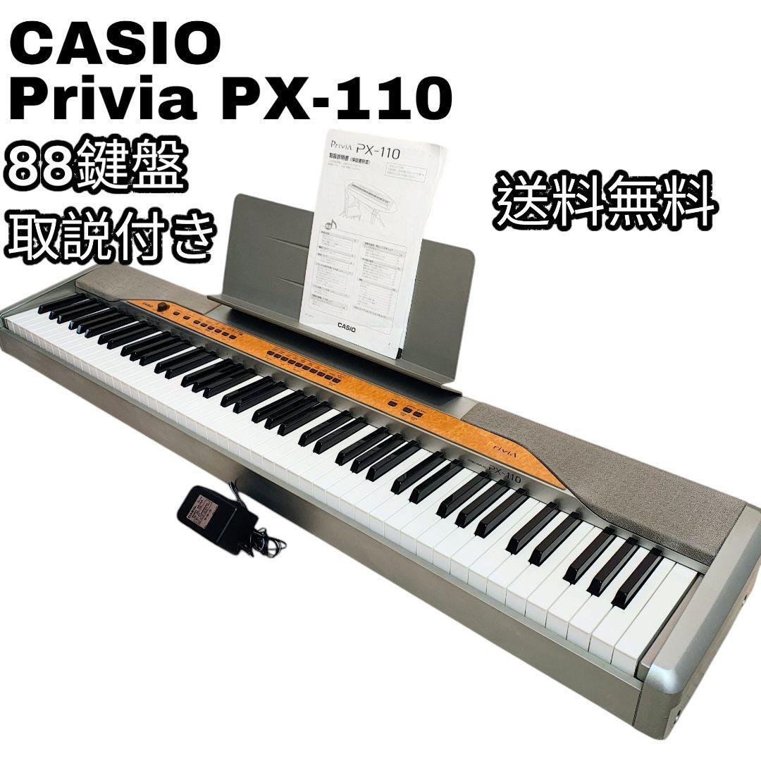電子ピアノ - CASIO Privia PX-110