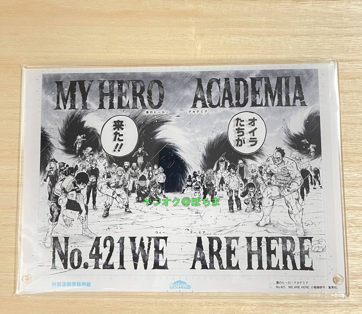 ヒロアカ 全サ 原稿風アクリルアート 〈Vol.2_全8種セット〉 僕の