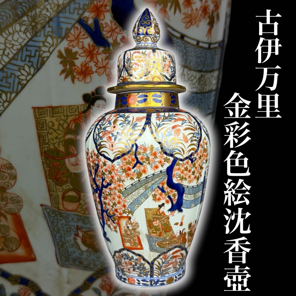 壷 沈香壷 金彩色絵鳳凰 蓋付 壷 沈香壷 金彩色絵鳳凰 蓋付 2025年最新