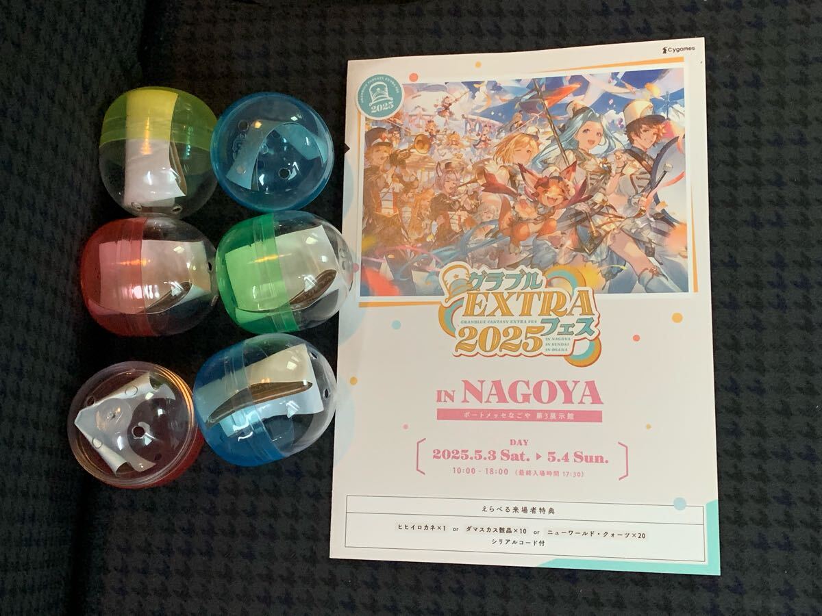 Yahoo!オークション - グラブルEXTRAフェス2025 来場者特典+リアルガチ