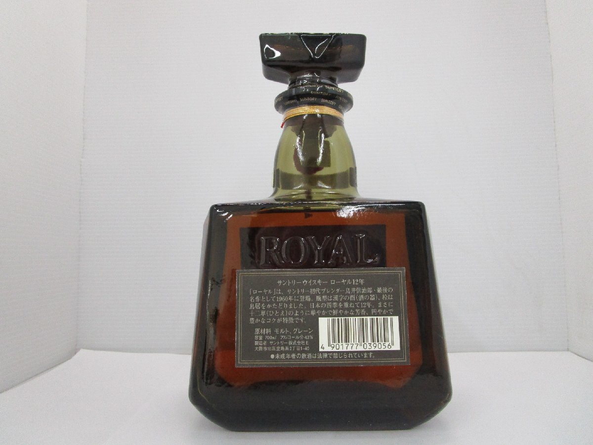 未開栓 サントリー ローヤル 12年 黒ラベル700ml 2本セット 即日配送