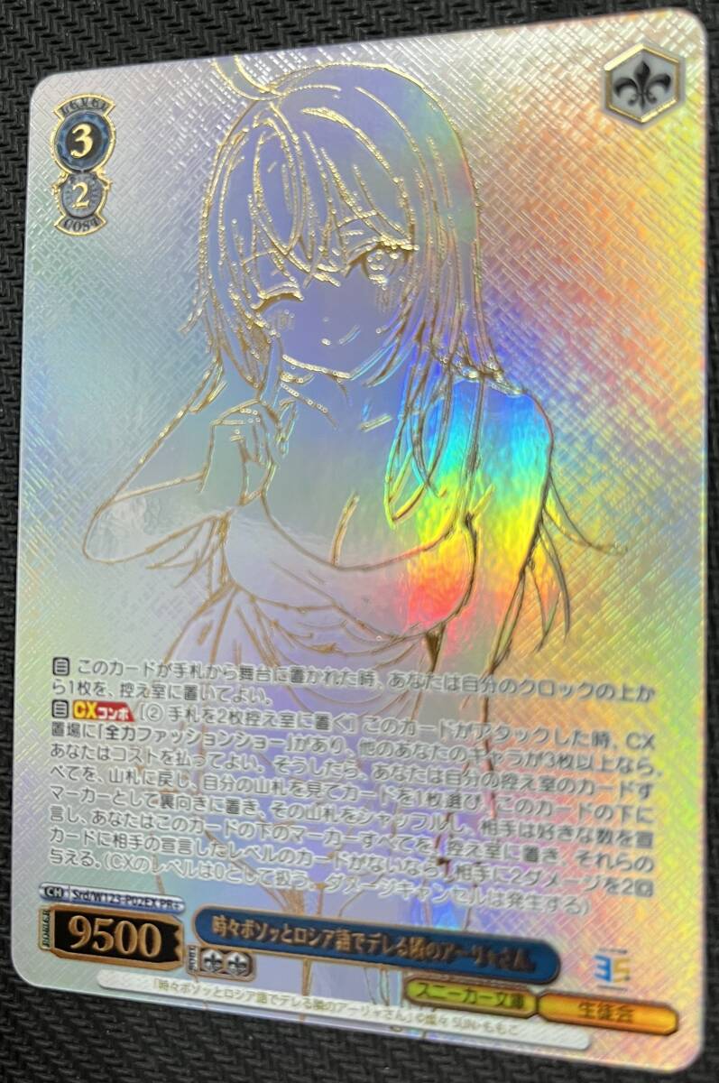 ヴァイスシュヴァルツ 隣のアーリャさん Srd/W123-P02EX PR+ ヴァイス