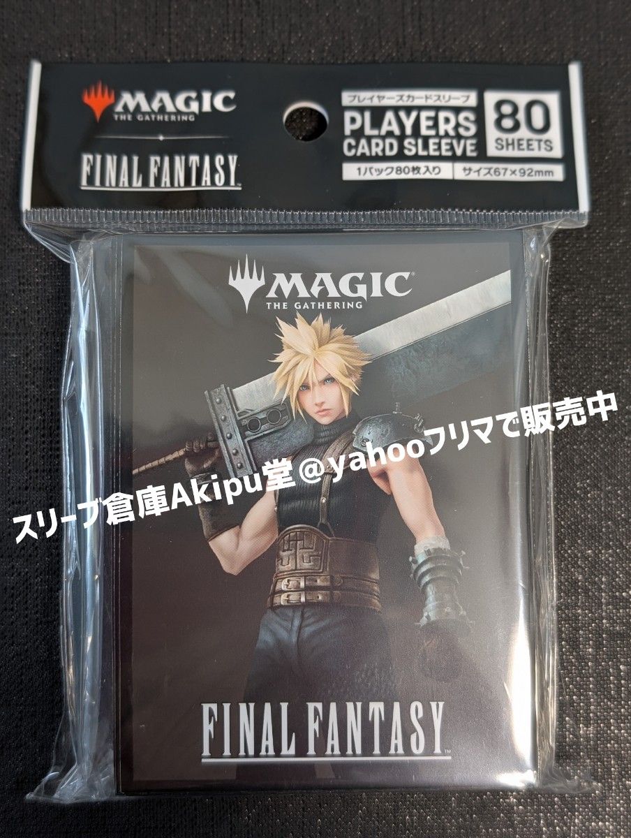 ファイナルファンタジーTCG:ファイナルファンタジーVII クラウドカード